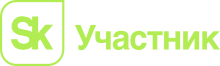 Sk участник
